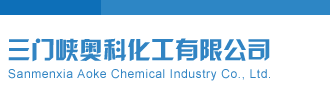 鬼六神算+北京短信三门峡奥科化工有限公司